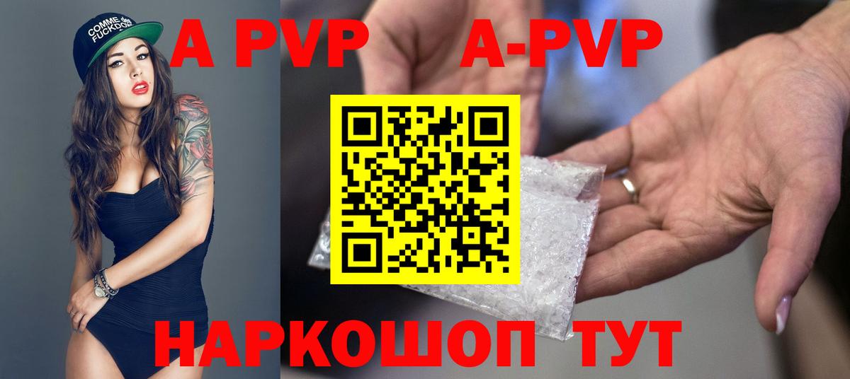 А ПВП VHQ  А ПВП  Вход с VPN  как найти наркотики  Alpha-PVP СК КРИС  A PVP СК  Кизляр 