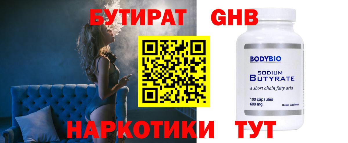 Бутират вода  Вход с VPN  Кизляр 