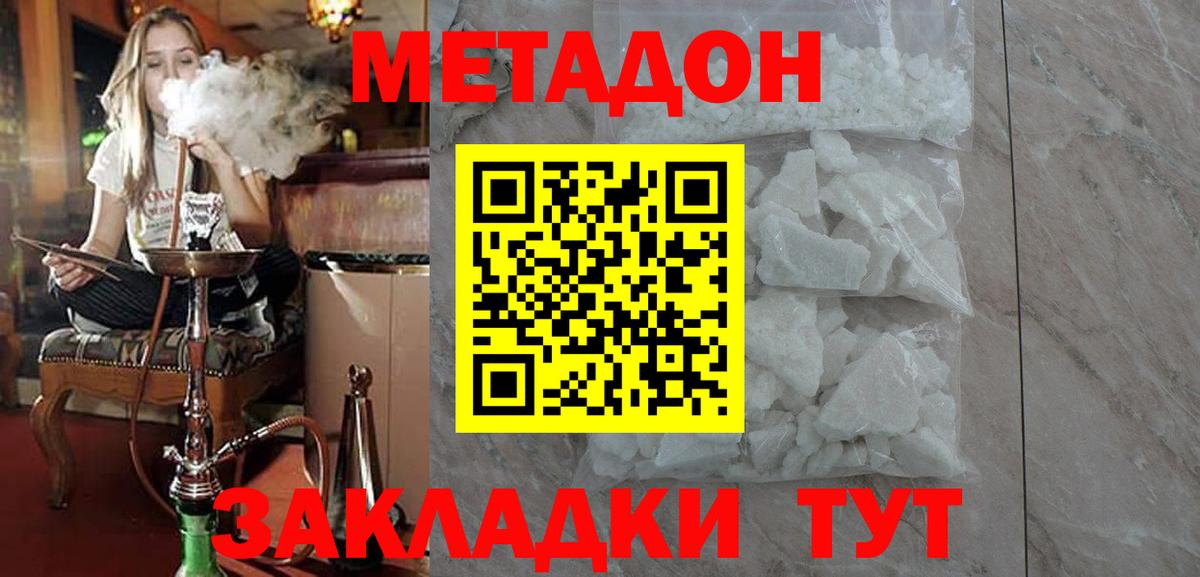 Кизляр  Метадон белоснежный  МЕТАДОН мёд  Вход с VPN 